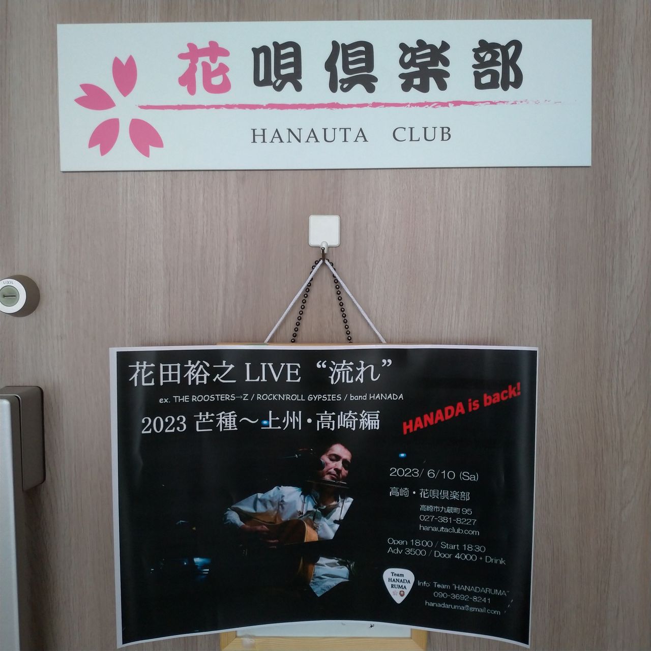 20230610 花田裕之 LIVE 