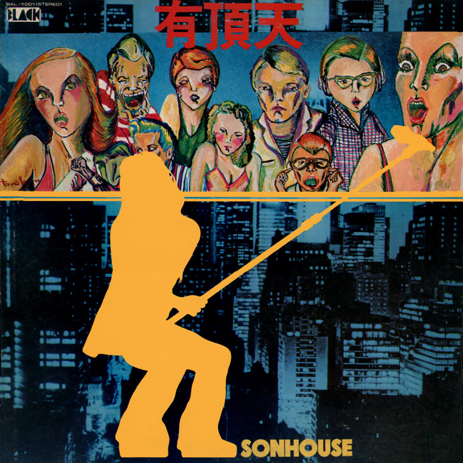 SONHOUSE / 有頂天 ~ めんたいロックの始祖による開眼 SONHOUSE / 有頂天 ~ めんたいロックの始祖による開眼