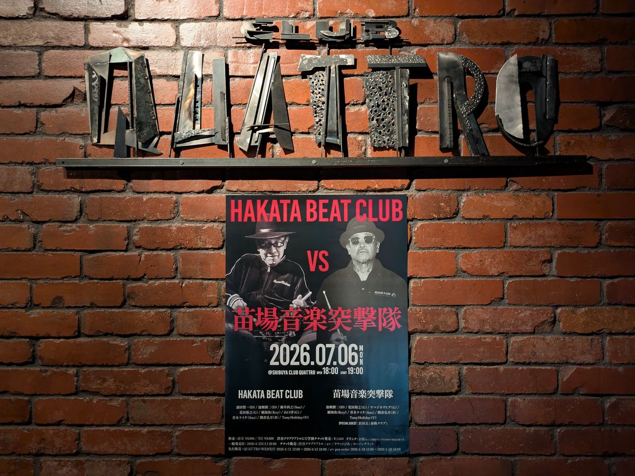 ！！希少！！博多ビートクラブ HAKATA BEAT CLUB ライブ DVD 20260706 HAKATA BEAT CLUB、苗場音楽突撃隊 / 渋谷CLUB QUATTRO