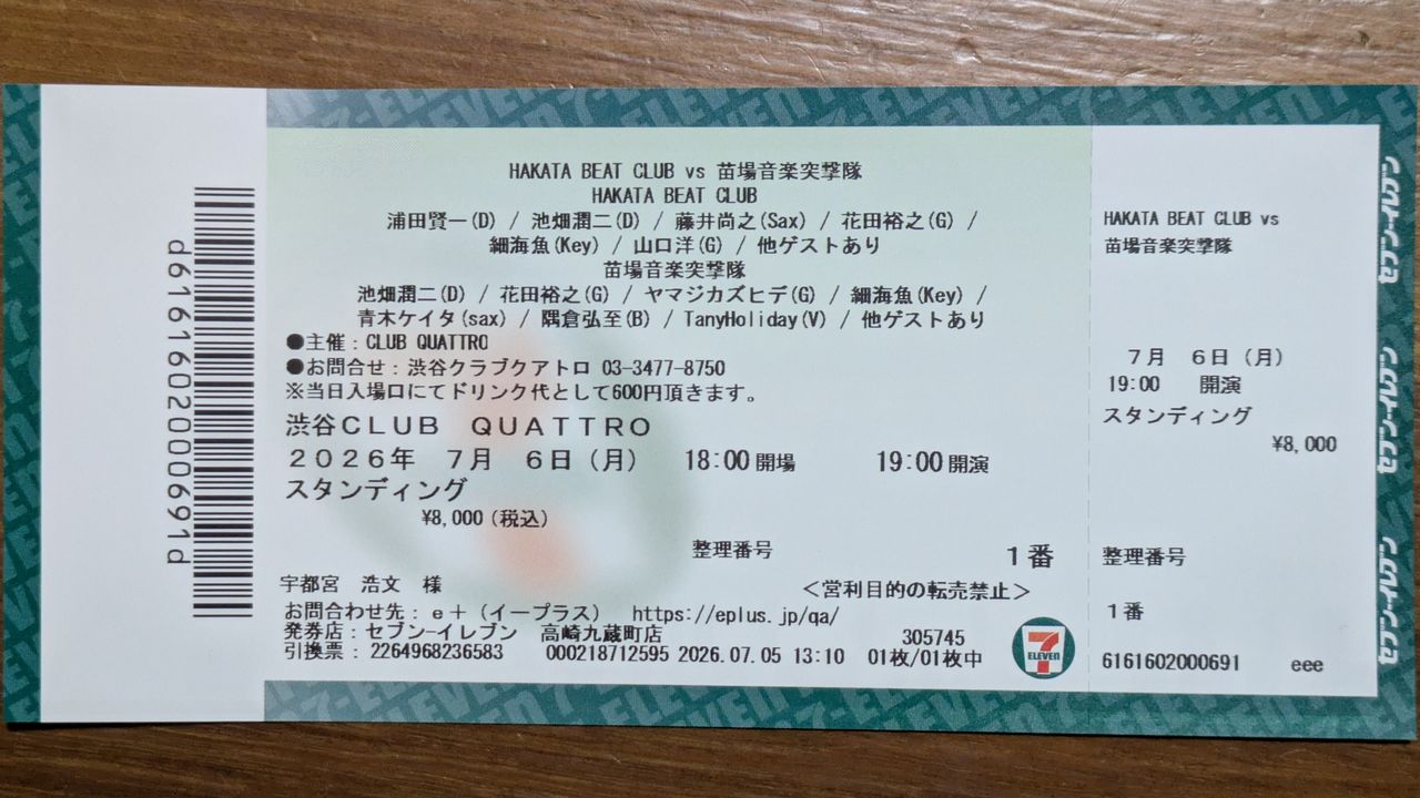 20260706 HAKATA BEAT CLUB、苗場音楽突撃隊 / 渋谷CLUB QUATTRO