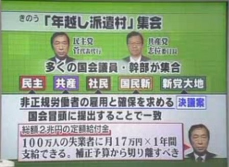 民主党100万人に17万支給