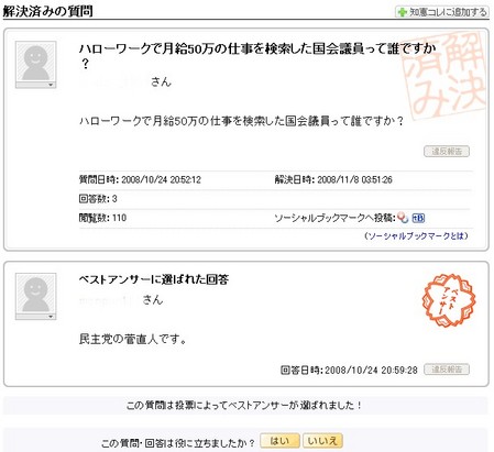 民主党菅直人がハローワークにて50万円で求人検索