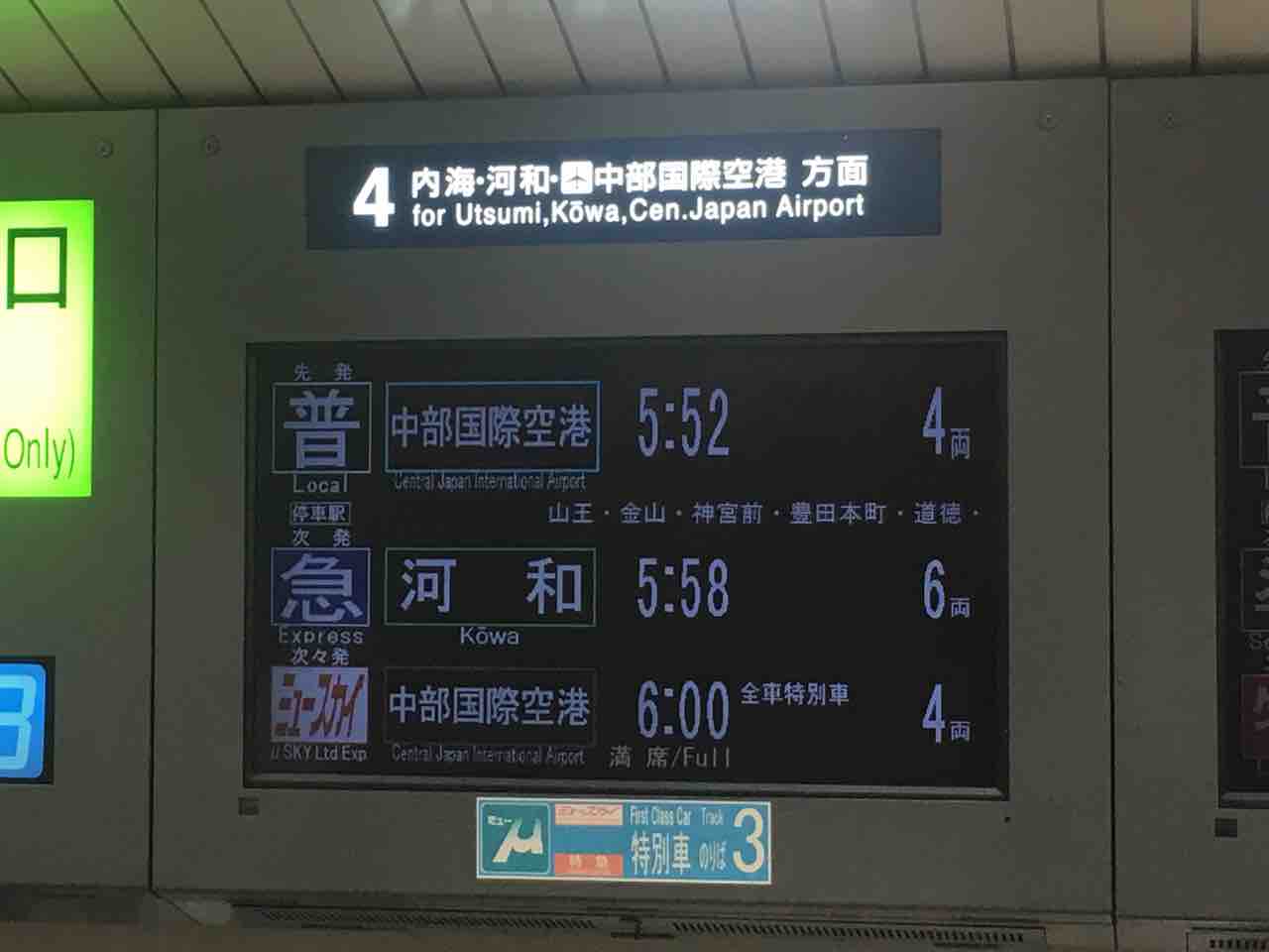 セントレア1 普通 快速急行 Vs ミュースカイ 朝の名古屋駅発 どこまで差が出る 弾丸フライヤー