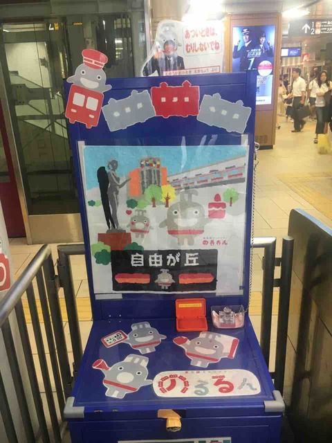 のるるん がいっぱい 東急スタンプラリーは駅員力作スタンプ台もチェック 弾丸フライヤー