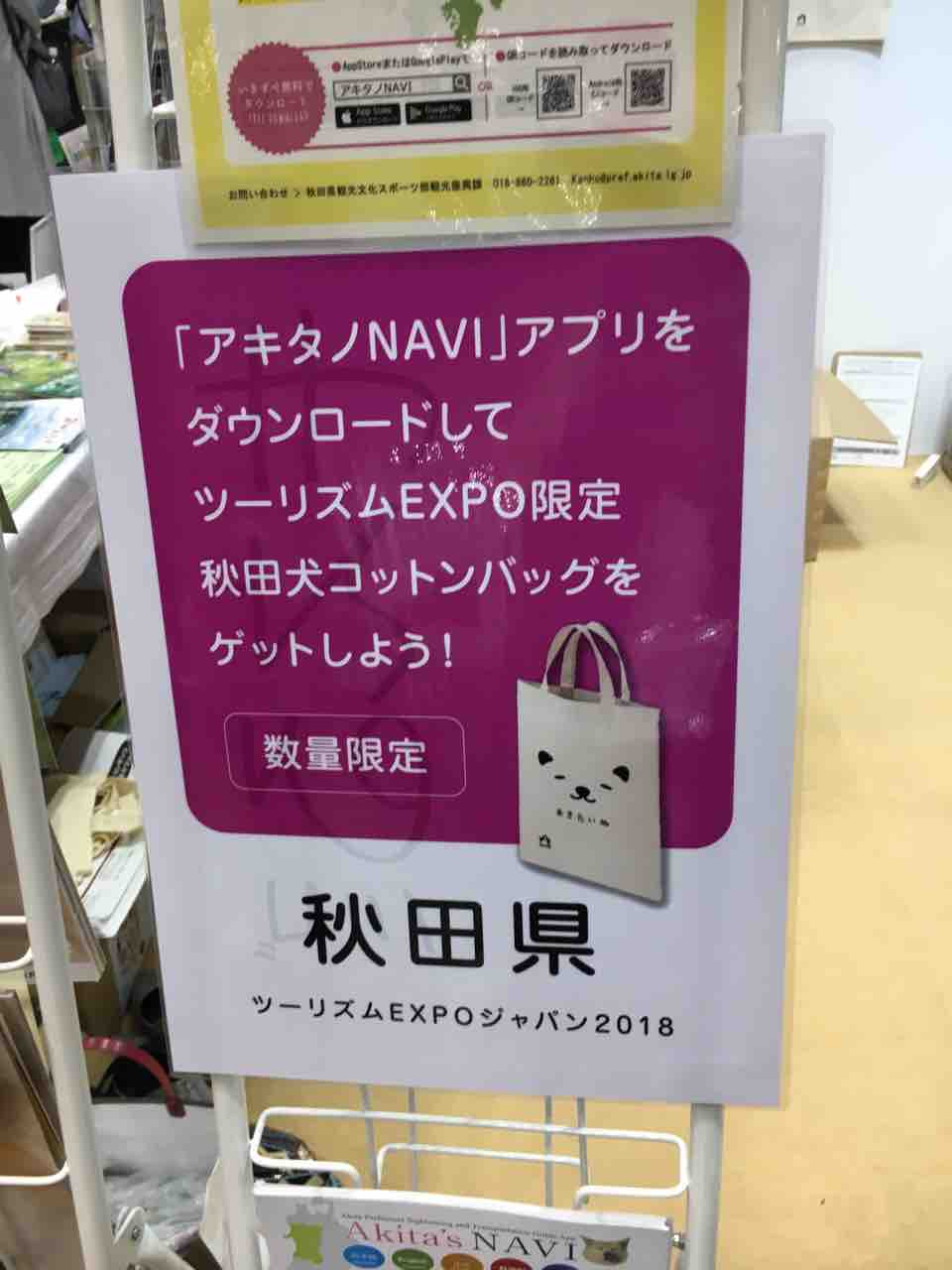 ツーリズムexpo 18 秋田 秋田犬が大フィーバー わんわん娘がライブ披露 弾丸フライヤー