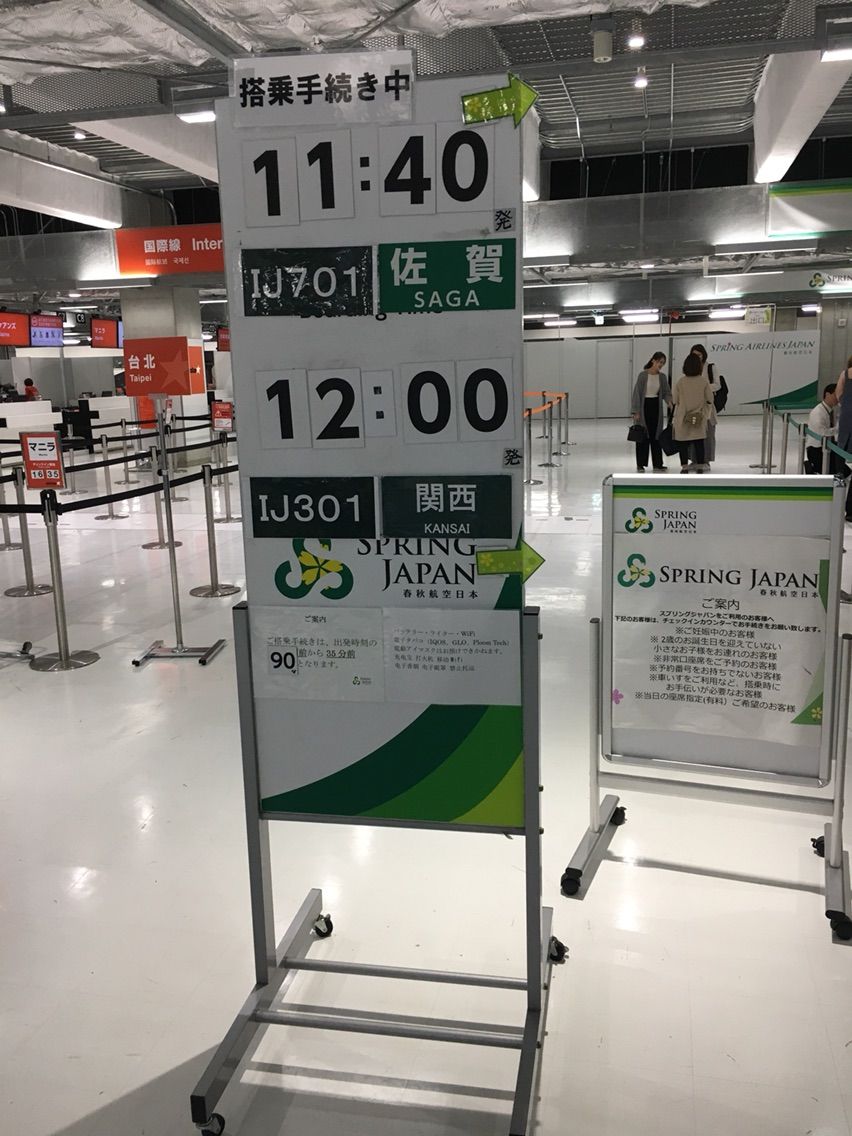 九州へ2 成田 佐賀 春秋航空日本に乗る 台風接近で機体が大揺れも無事着陸 弾丸フライヤー