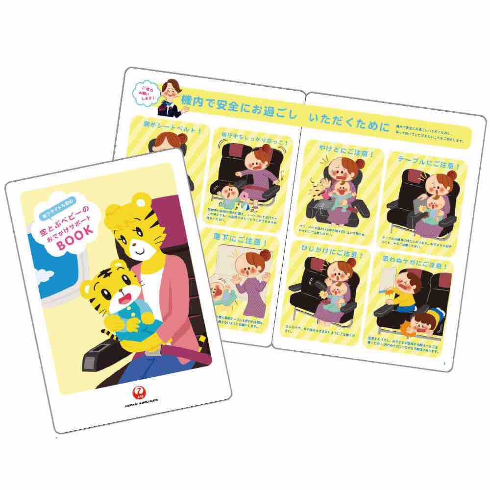 しまじろう が空を飛ぶ Jalがこどもちゃれんじ30周年で記念ジェット就航へ 弾丸フライヤー しまじろう が空を飛ぶ Jalがこどもちゃれんじ30周年で記念ジェット就航へ 弾丸フライヤー