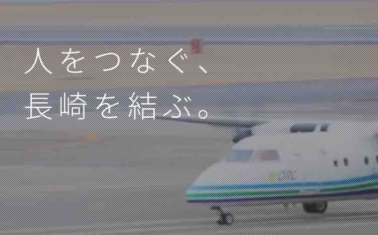 長崎のオリエンタルエアブリッジが石川 小松空港に上陸 10月28日から1日2便 弾丸フライヤー