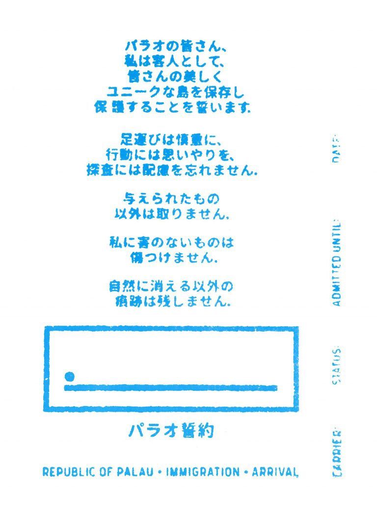 入国スタンプに署名を義務付け 環境保護へパラオが世界初の 誓約 を導入 弾丸フライヤー
