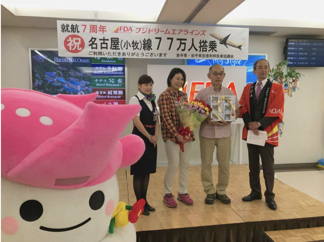 7周年で77万人 フジドリームが花巻ー名古屋 小牧 線の トリプルセブン 祝う 弾丸フライヤー