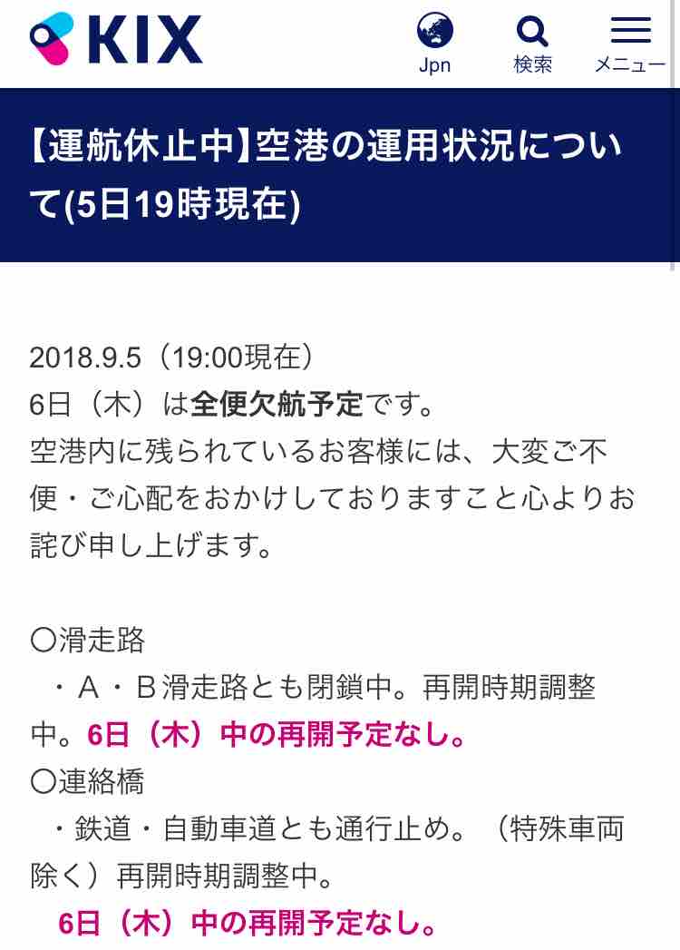 リスト付き 関空 7日から一部再開へ B滑走路を使い まずは国内線から 弾丸フライヤー
