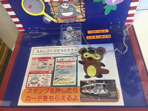 のるるん がいっぱい 東急スタンプラリーは駅員力作スタンプ台もチェック 弾丸フライヤー