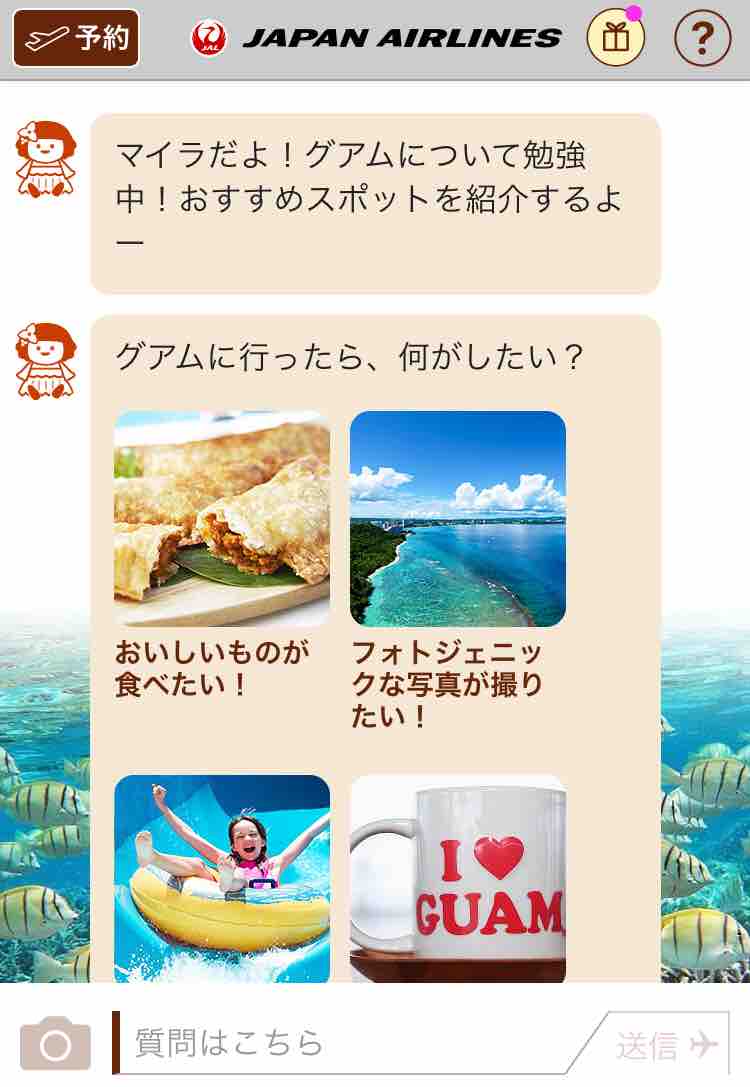 ハファディ グアムなら何でも聞ける マイラちゃん をjalが投入 弾丸フライヤー ハファディ グアムなら何でも聞ける マイラちゃん をjalが投入 弾丸フライヤー