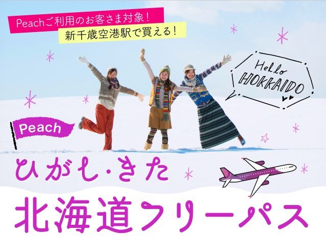 道東に初のlcc ピーチが関空 釧路を来年8月1日からデイリー運航 弾丸フライヤー 道東に初のlcc ピーチが関空 釧路を来年8月1日からデイリー運航 弾丸フライヤー