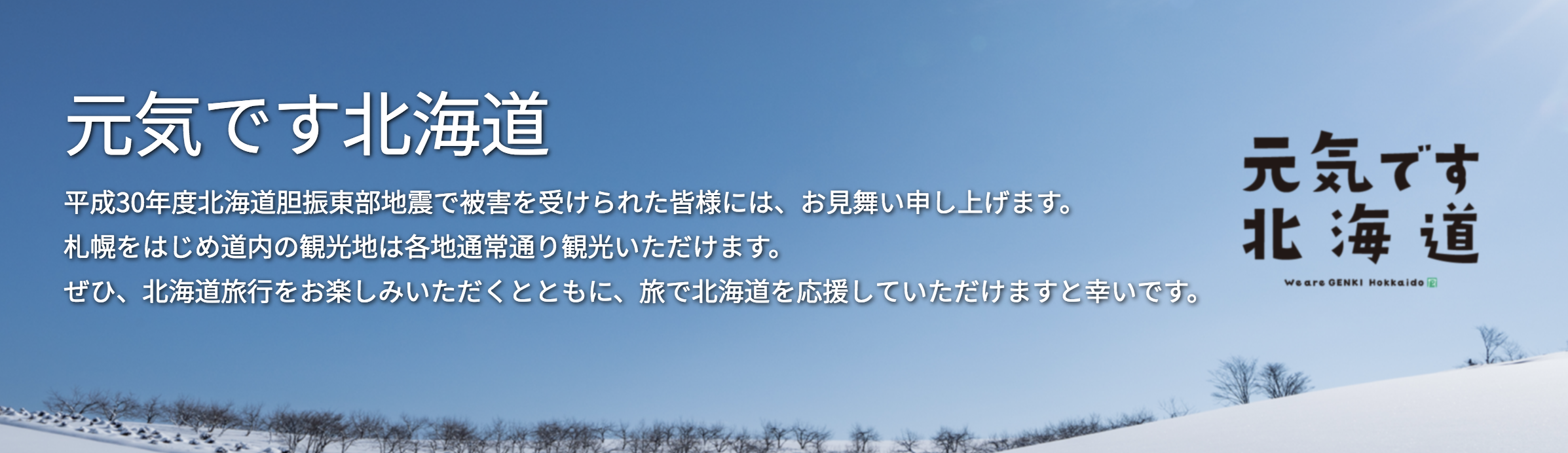 Airdoとjr北海道が初めてタイアップ 震災復興で特典満載のフリーパス 弾丸フライヤー Airdoとjr北海道が初めてタイアップ 震災復興で特典満載のフリーパス 弾丸フライヤー