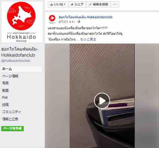 新千歳 バンコク機内でゴキブリ フェイスブックから拡散 タイ国際航空が謝罪 弾丸フライヤー 新千歳 バンコク機内でゴキブリ フェイスブックから拡散 タイ国際航空が謝罪 弾丸フライヤー