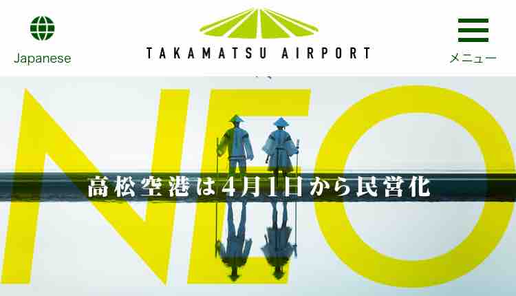 高松空港が民営化 壮大な計画からリニューアルまで 変わった点を総ざらい 弾丸フライヤー