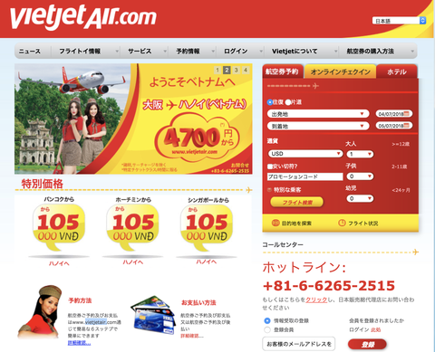 速報 ベトジェット関空 ハノイ就航便ゲット どこよりもわかりやすく予約解説 弾丸フライヤー 速報 ベトジェット関空 ハノイ就航便ゲット どこよりもわかりやすく予約解説 弾丸フライヤー