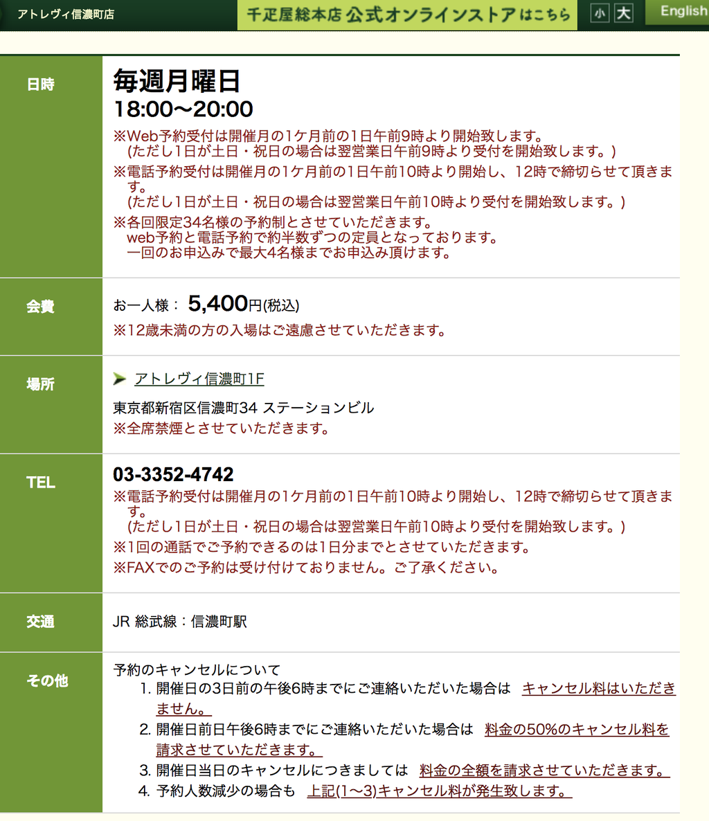 絶対死守したい方へ 千疋屋フルーツ食べ放題 バイキング 予約のコツをこっそり伝授 弾丸フライヤー
