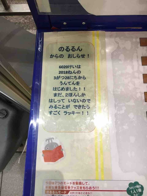 のるるん がいっぱい 東急スタンプラリーは駅員力作スタンプ台もチェック 弾丸フライヤー