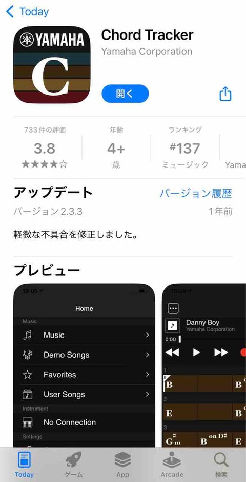 好きな音楽からコードを自動抽出するアプリ