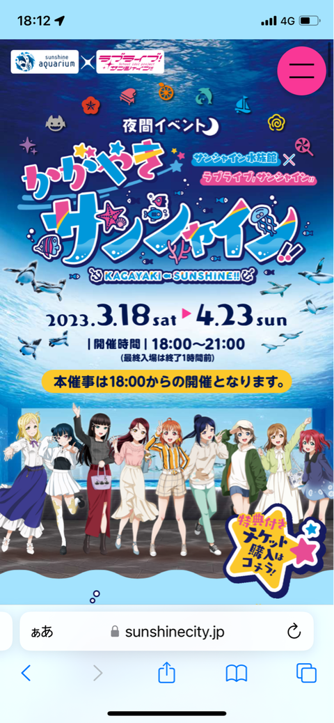 【Aqours】ラブライブ サンシャイン&池袋サンシャイン水族館コラボ「かがやきサンシャイン」に行ってきました!