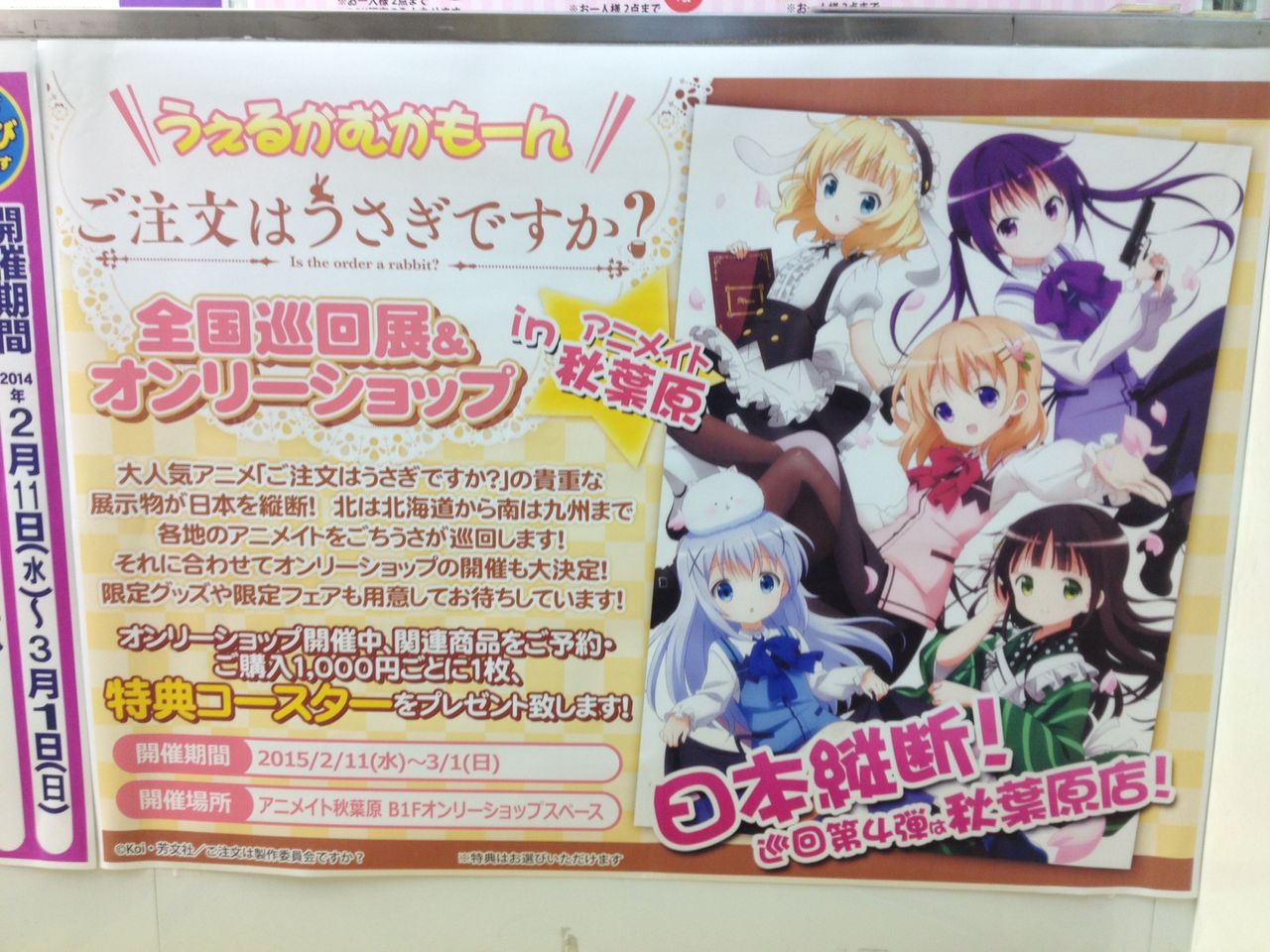 ごちうさづくしのバレンタイン 二次元野球盤 ごちうさづくしのバレンタイン 二次元野球盤