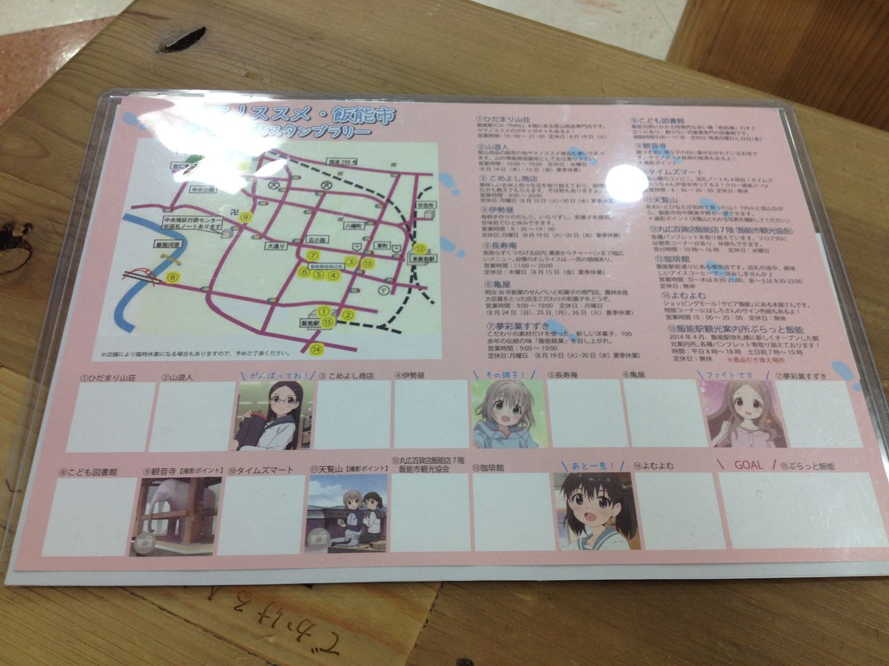 飯能ノススメ 二次元野球盤 飯能ノススメ 二次元野球盤