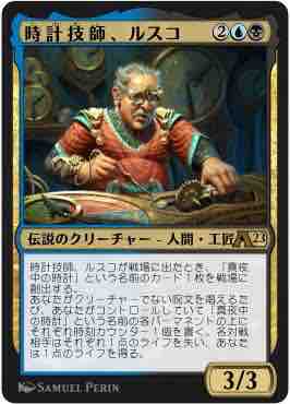 時計技師、ルスコ/Rusko, Clockmaker foil