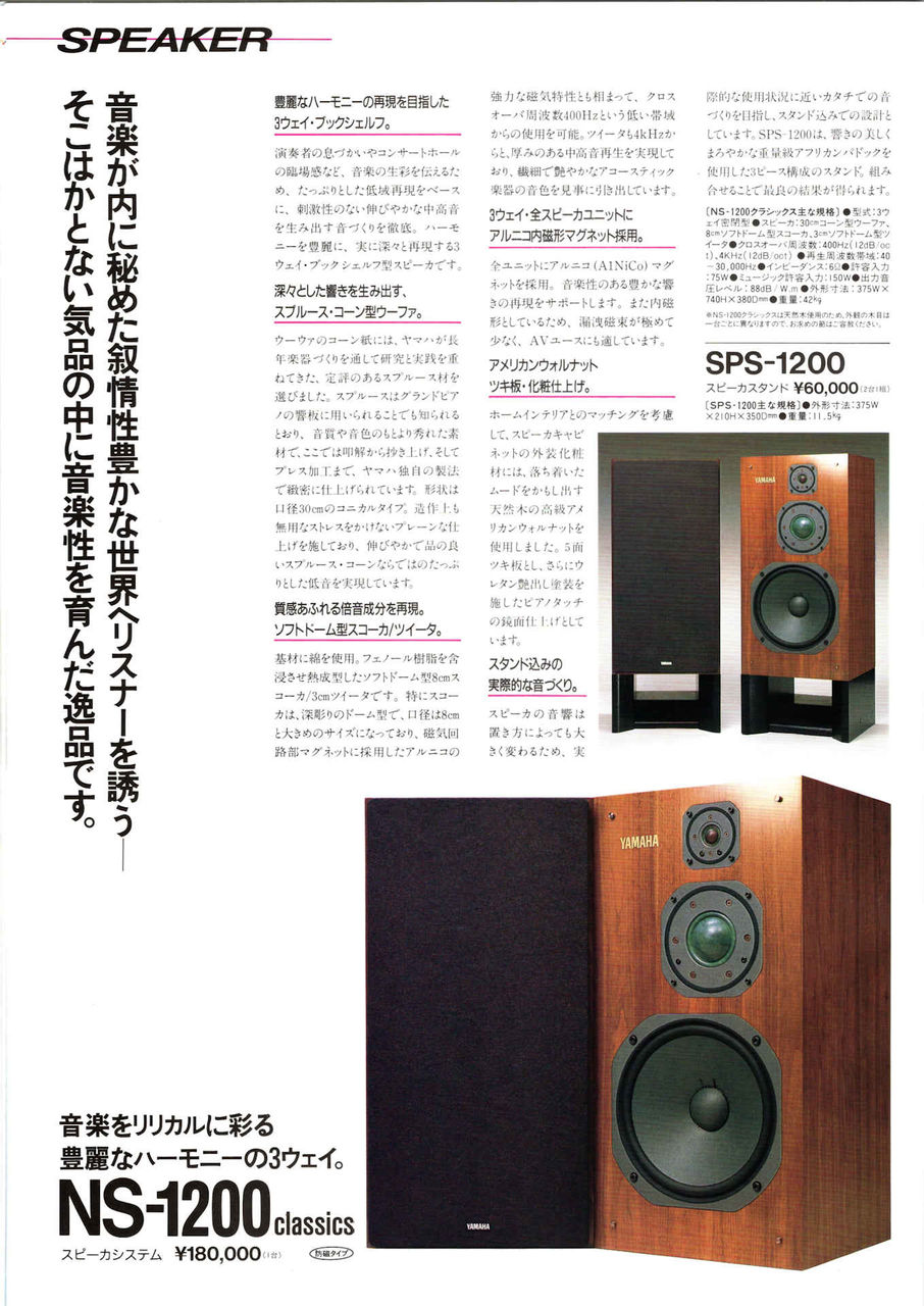 YAMAHA ns 1200 スピーカー ① 【公式通販】