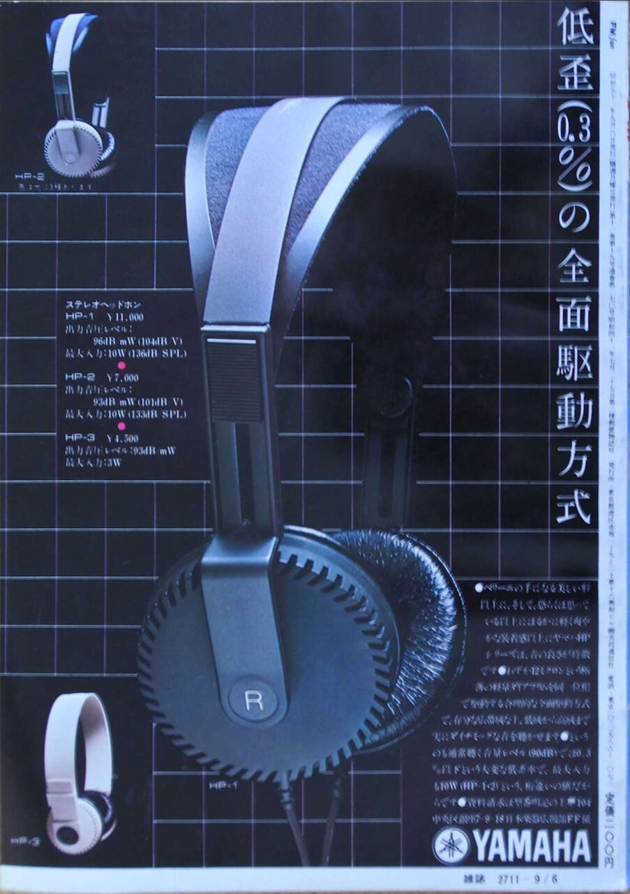 FM誌よもやま その334 1976 No.19 その2 広告より : daniyamaのblog