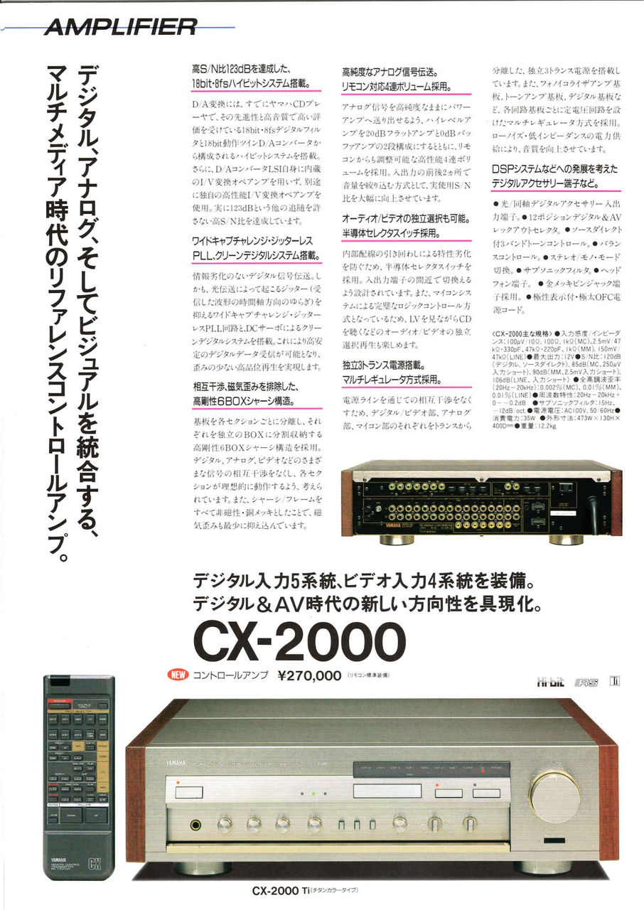 YAMAHA MODEL NO. AVX-100 オーディオ 凄まじく リモコン 取説付
