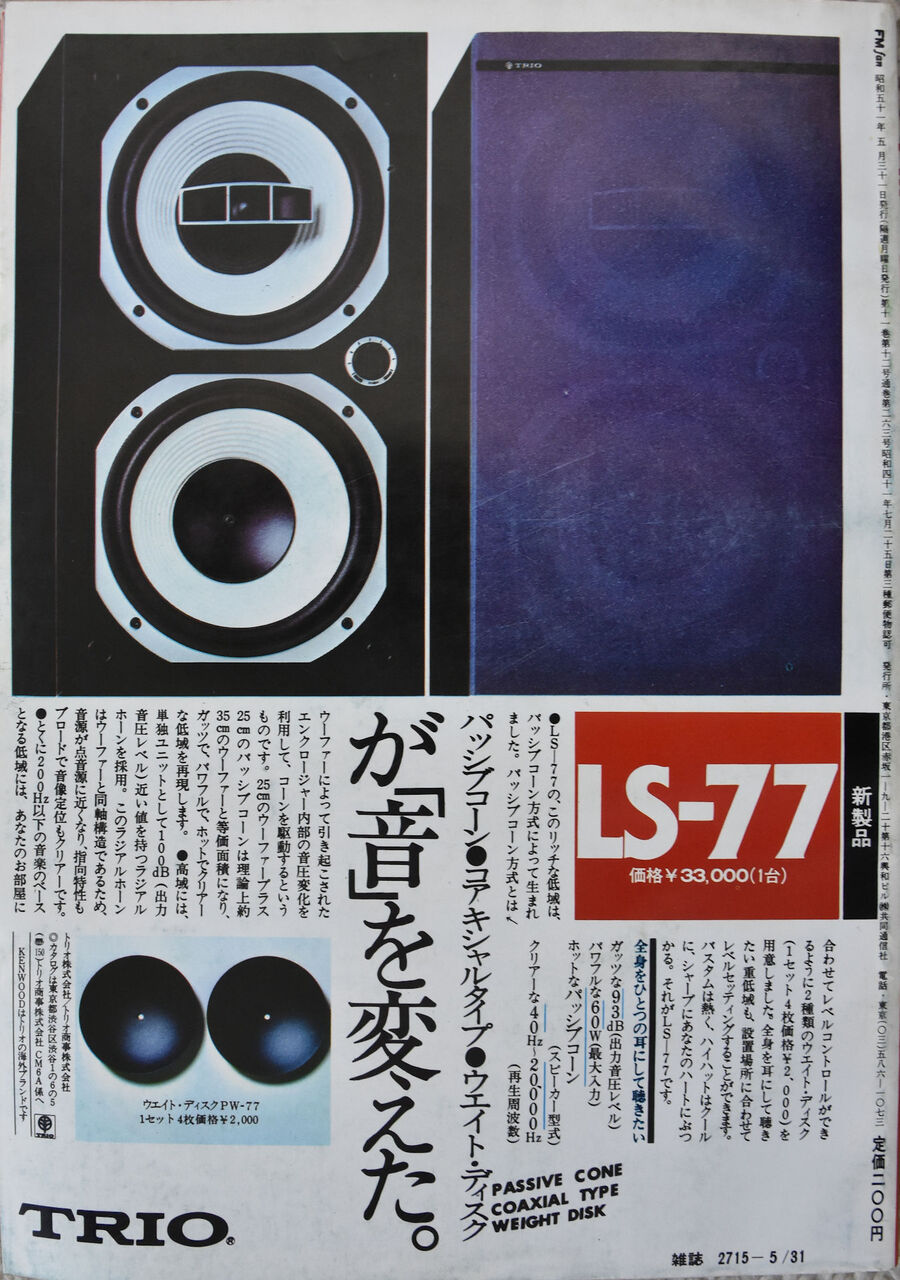 TRIO トリオ LS-77 スピーカー 2台 TRIO トリオ LS-77 スピーカー 2台 【公式通販】