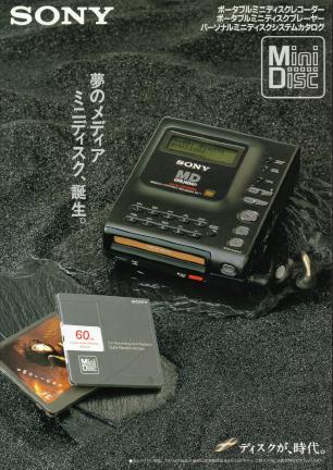 FM誌よもやま その17 エアチェックのためのDCCとMD : daniyamaのblog