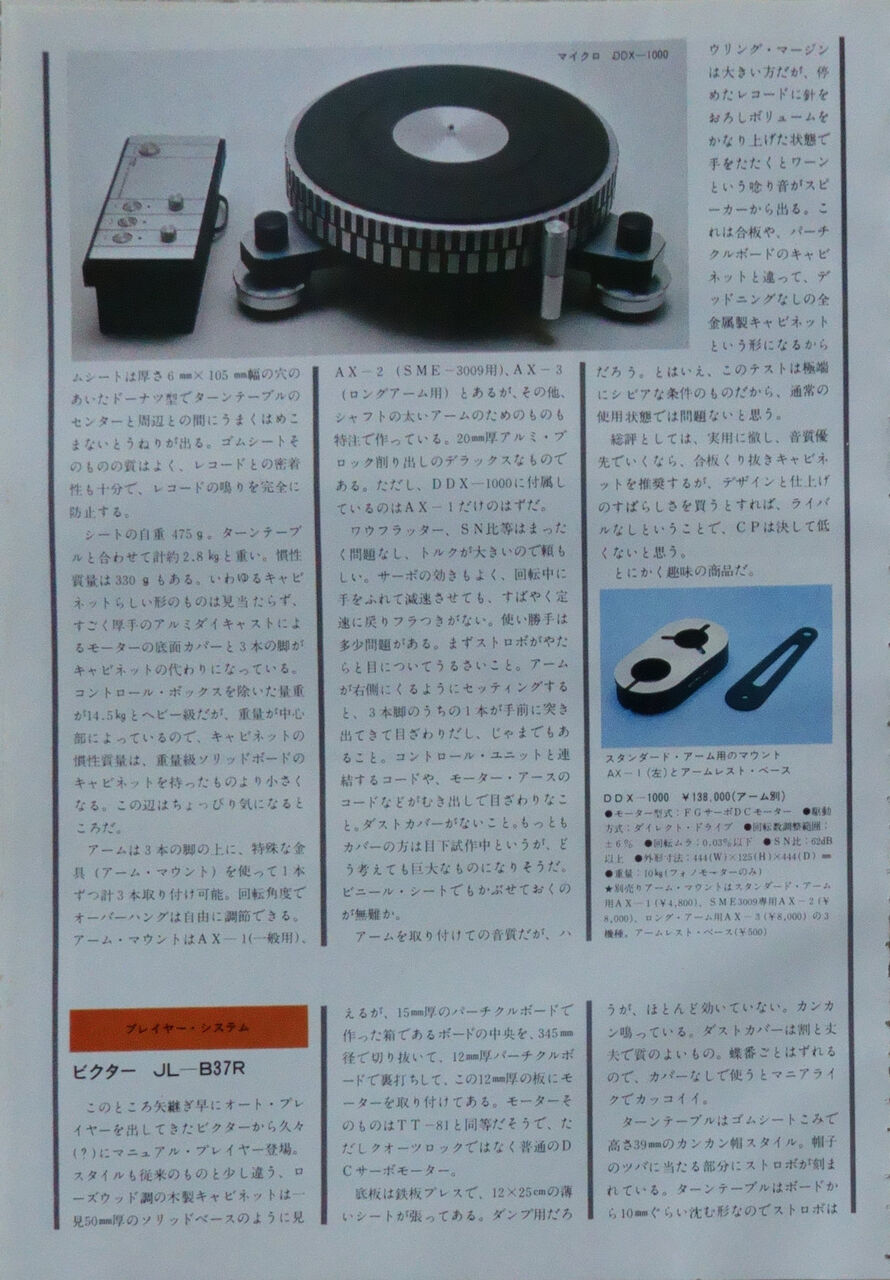 FM誌よもやま その243 1976 No.13 その4 長岡鉄男のDynamic Test 2