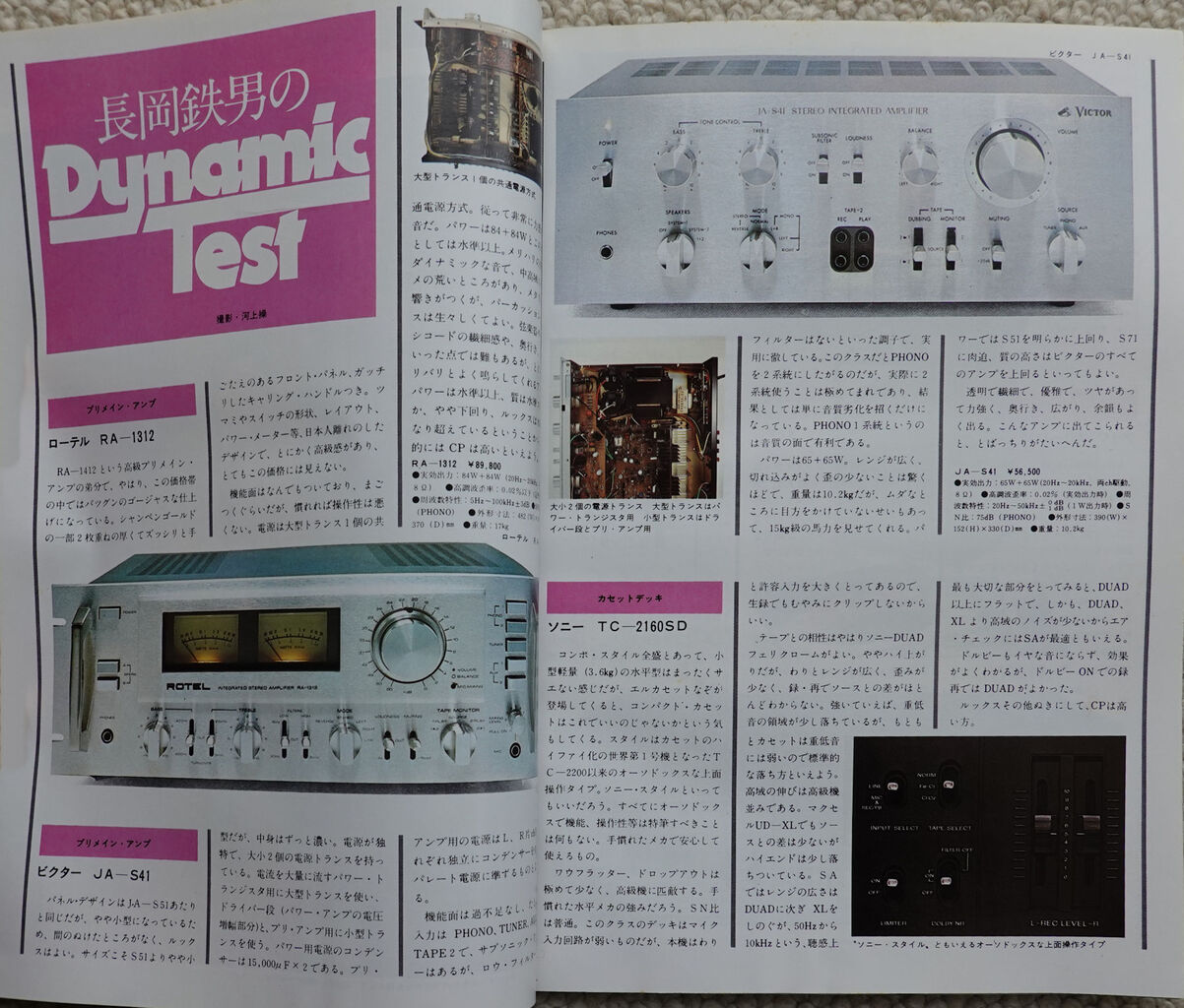 FM誌よもやま その258 1976 No.14 その4 長岡鉄男のDynamic Test FM誌よもやま その258 1976 No.14 その4 長岡鉄男のDynamic Test