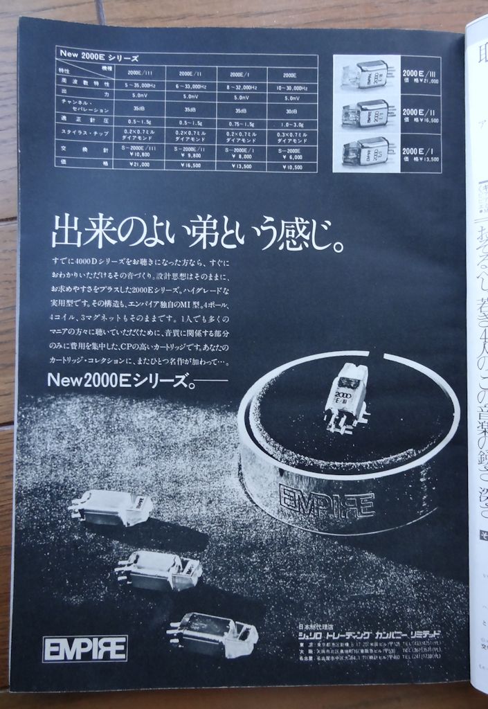 FM誌よもやま その33 FMfan 1975 No.17 その2 : daniyamaのblog
