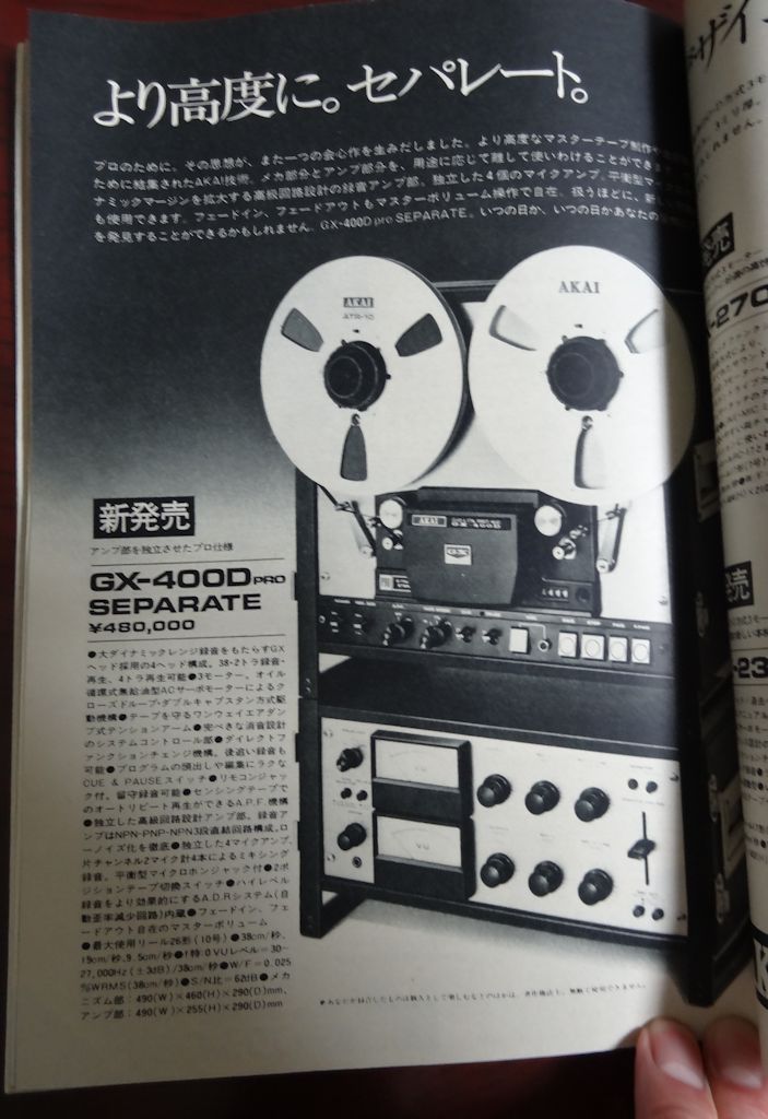 FM誌よもやま その31 FMfan 1975 No.13 その2 創刊9周年特大号