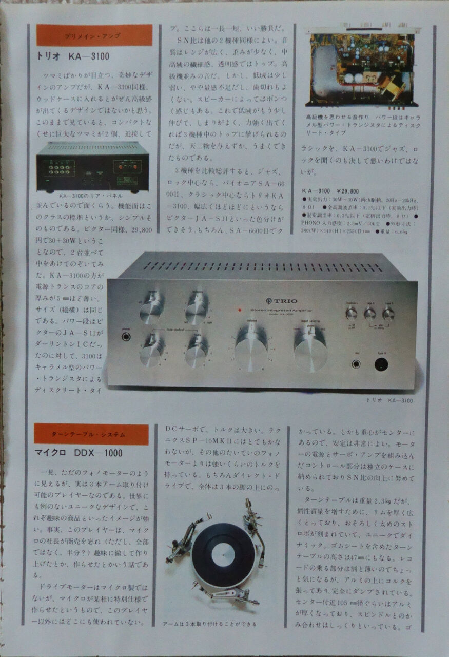 FM誌よもやま その242 1976 No.13 その3 長岡鉄男のDynamic Test FM誌よもやま その242 1976 No.13 その3 長岡鉄男のDynamic Test