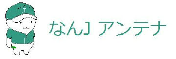 なんJアンテナのリンク