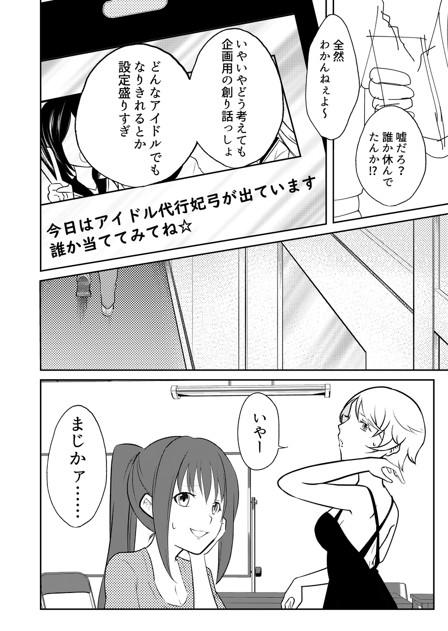 創作漫画 アイドルになれないアイドルと推しをアイドルにしたいファン バツイチアラサー病人が死ぬまで遊ぶ記録帖