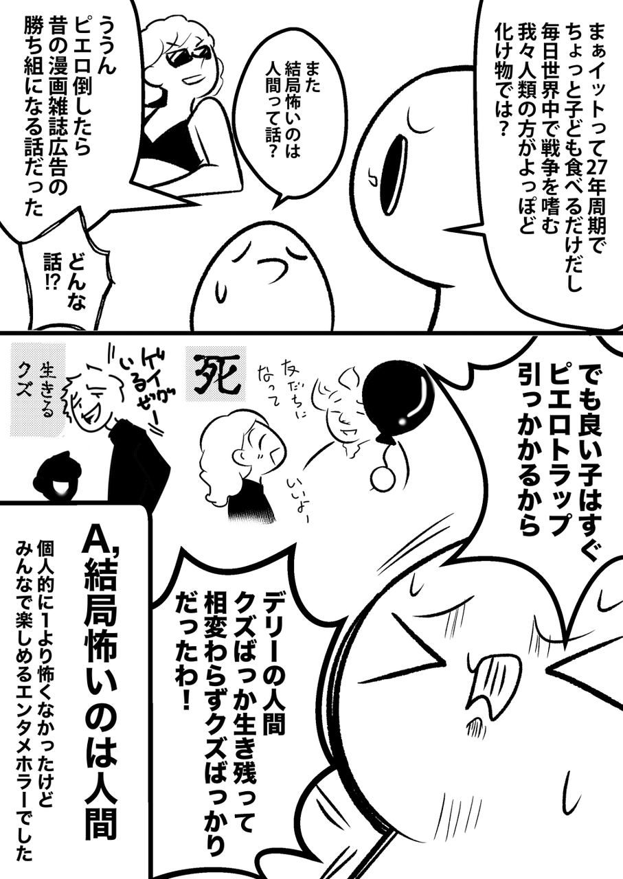 イット2ネタバレ感想 バツイチアラサー病人が死ぬまで遊ぶ記録帖