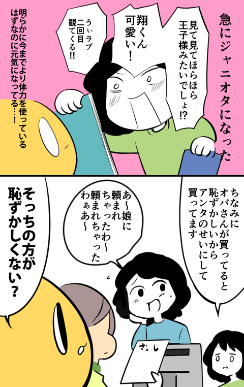50代母がジャニオタになった話 よしかげの日記場