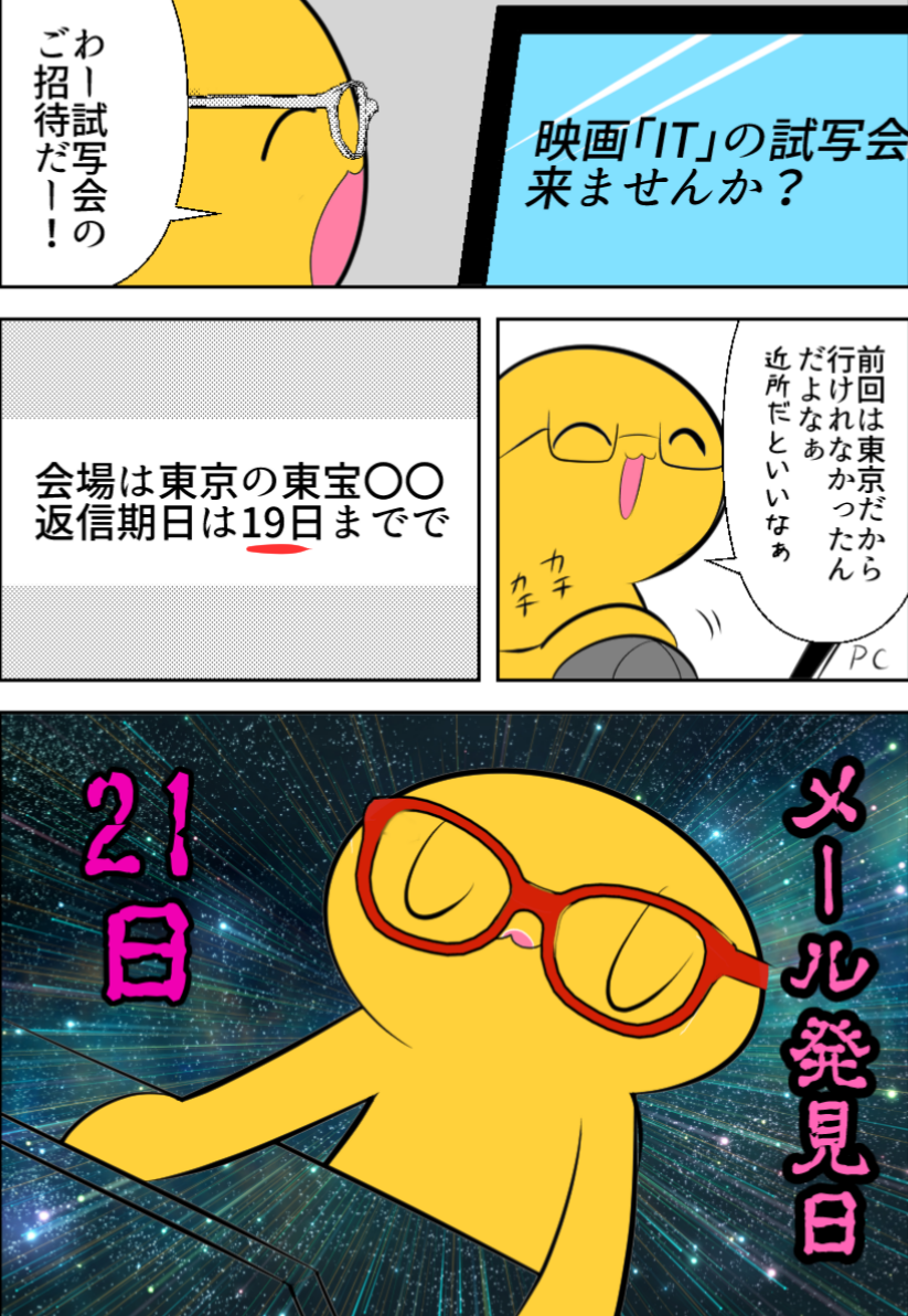 イット１のネタバレ少有 イット It The End観に行ったよ バツイチアラサー病人が死ぬまで遊ぶ記録帖