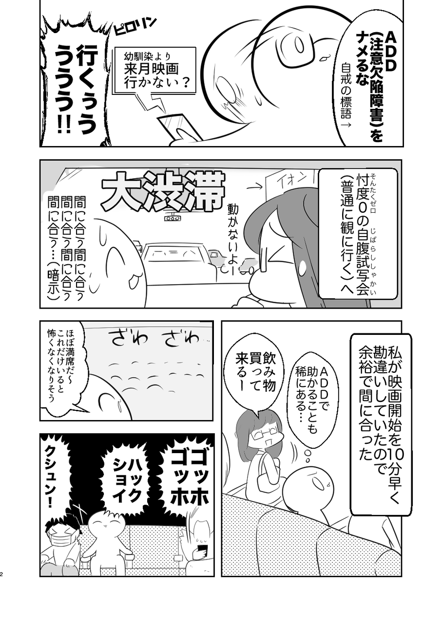 映画 バツイチアラサー病人が死ぬまで遊ぶ記録帖