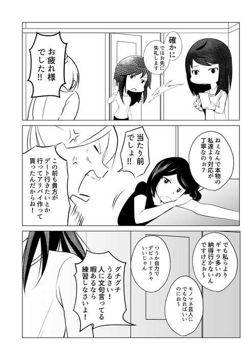 アイドル代行_004