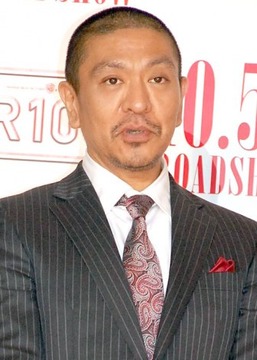 松本人志