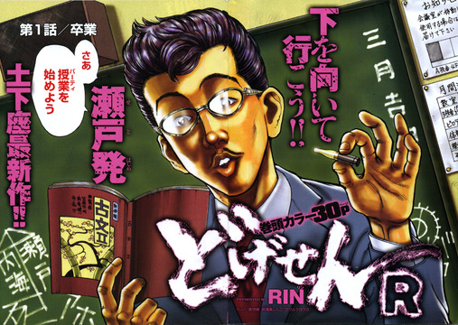 どげせん