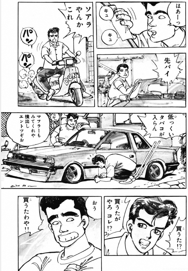 高知発 シャコタン ブギ 団塊jr が泣く