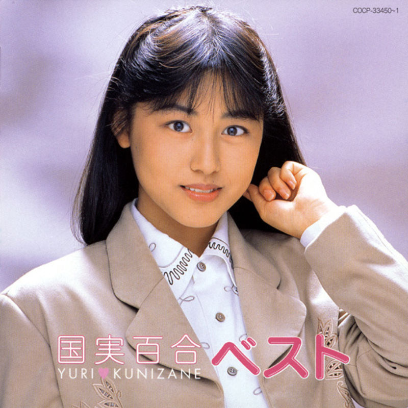 国実百合って知っちゅう 団塊jr が泣く